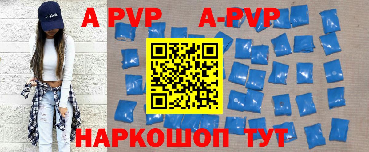 A-PVP VHQ Избербаш