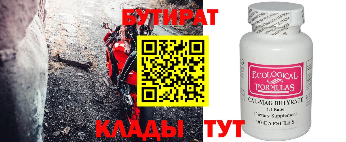 Избербаш  БУТИРАТ бутик  Вход с VPN 