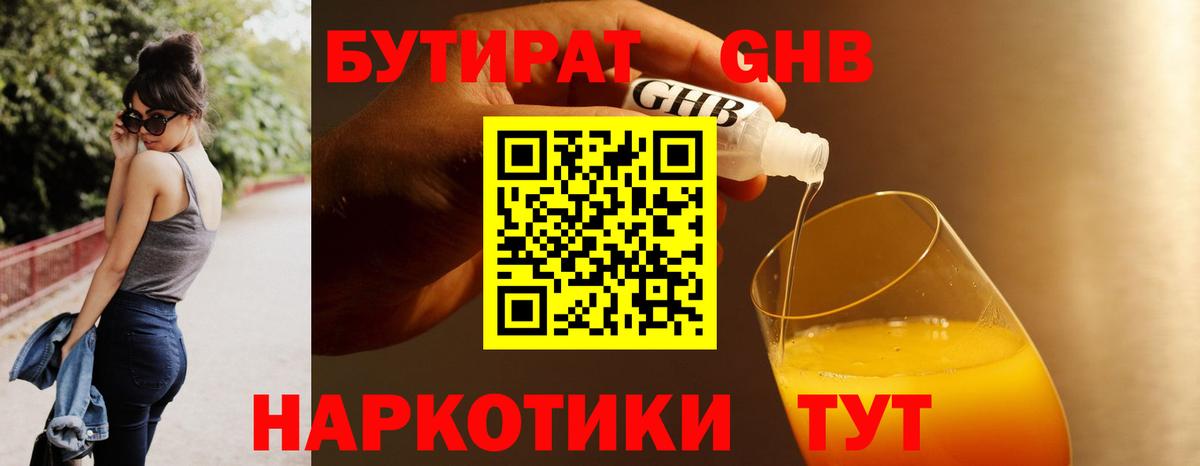 Бутират 99% Избербаш