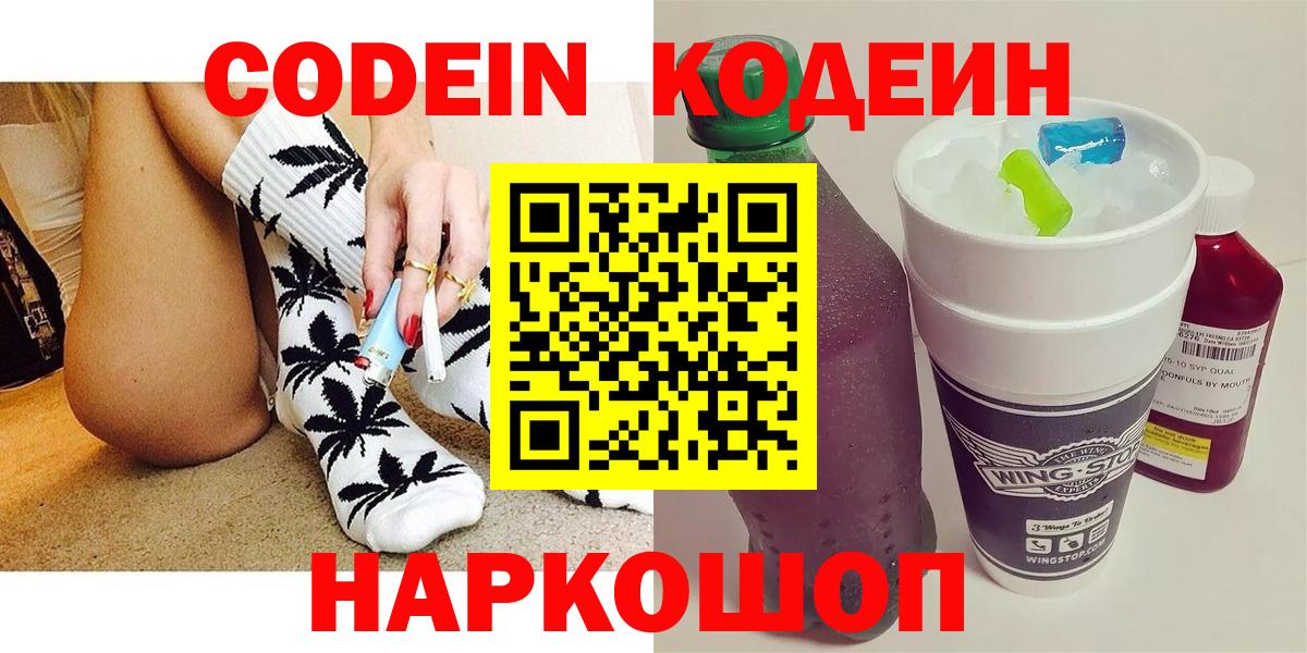 Избербаш  Codein напиток Lean (лин)  Вход с VPN 