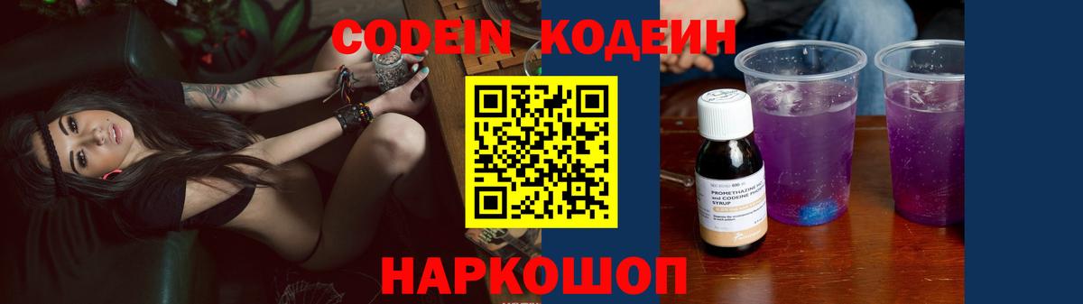 Codein Purple Drank Избербаш
