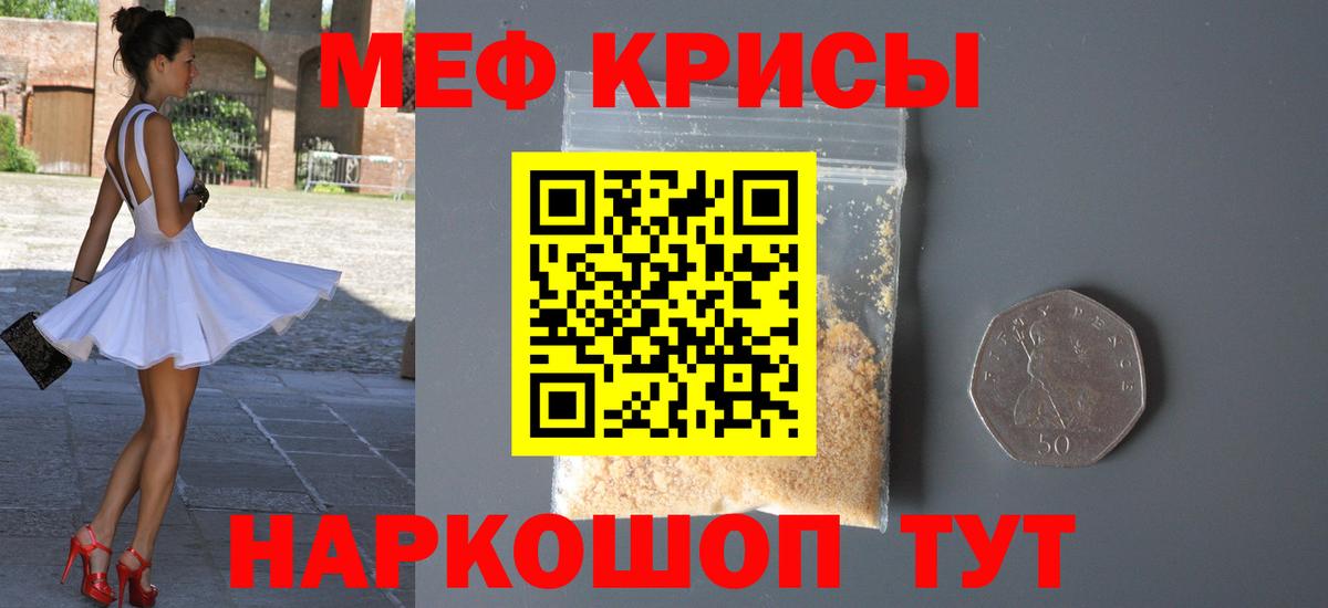 Меф мяу мяу кристаллы Избербаш