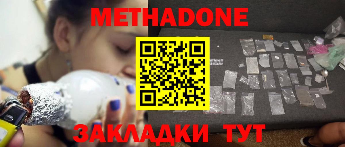 МЕТАДОН methadone Избербаш