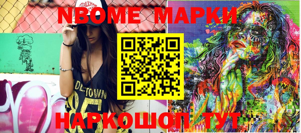 Марки N-bome 1,5мг  Марки N-bome 1,5мг  Вход с VPN  Избербаш 