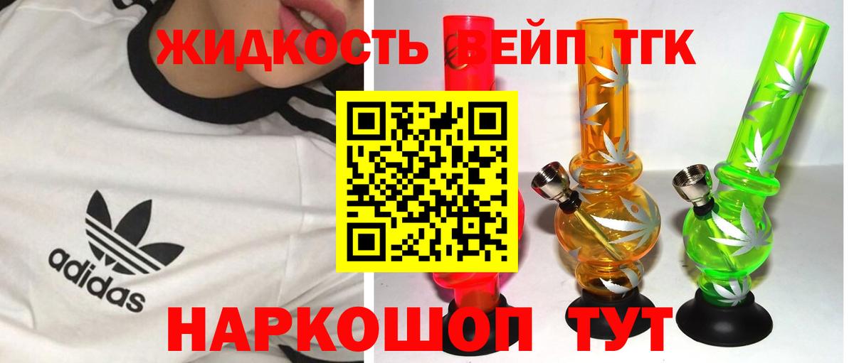 ТГК вейп с тгк Избербаш